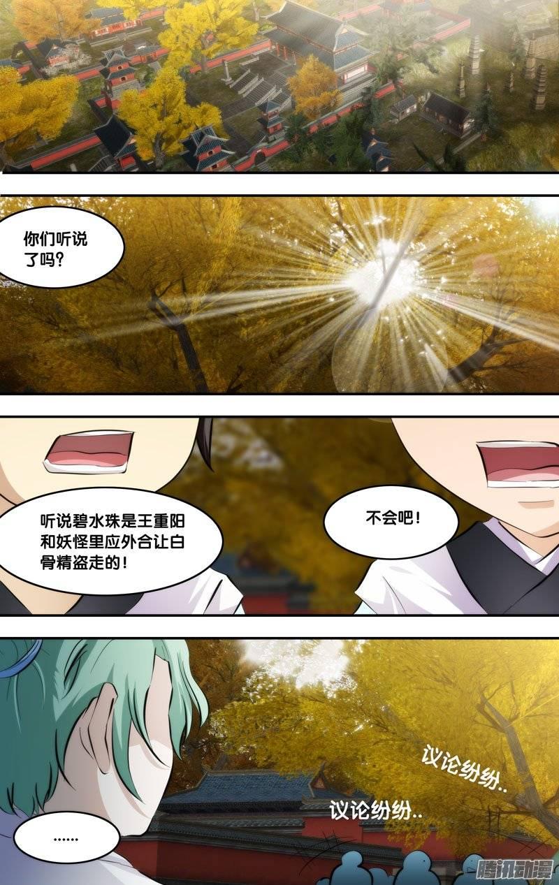 《我是废柴》182.前世篇·谣言 第7页