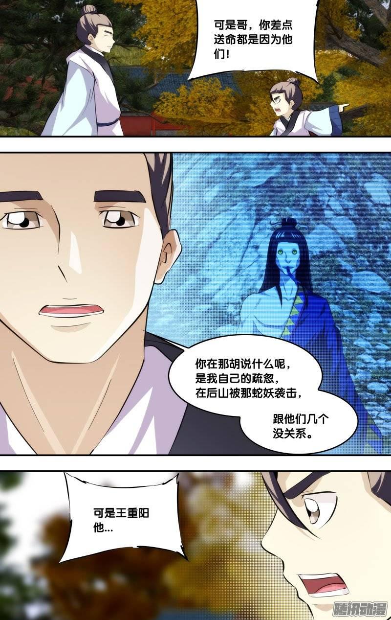 《我是废柴》183.前世篇·五道大会前夕 第3页