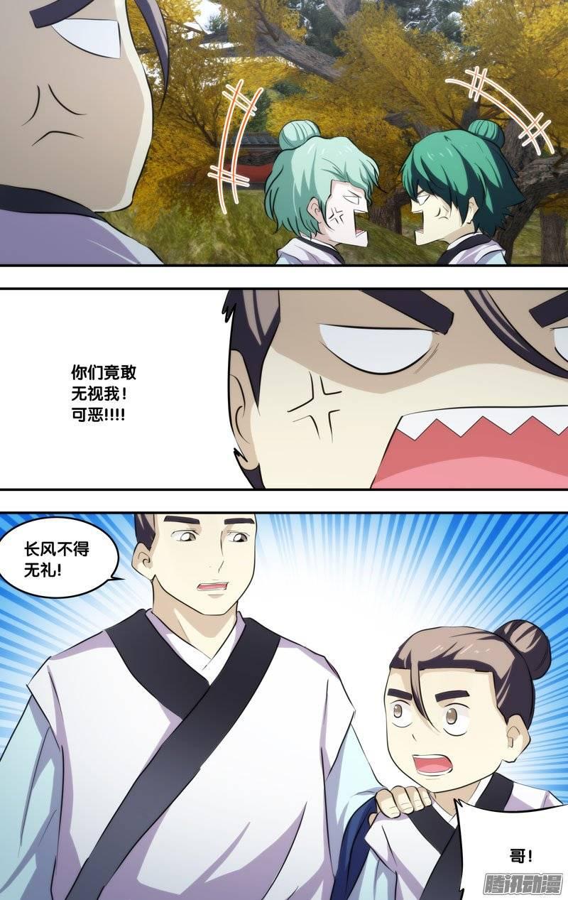 《我是废柴》183.前世篇·五道大会前夕 第2页