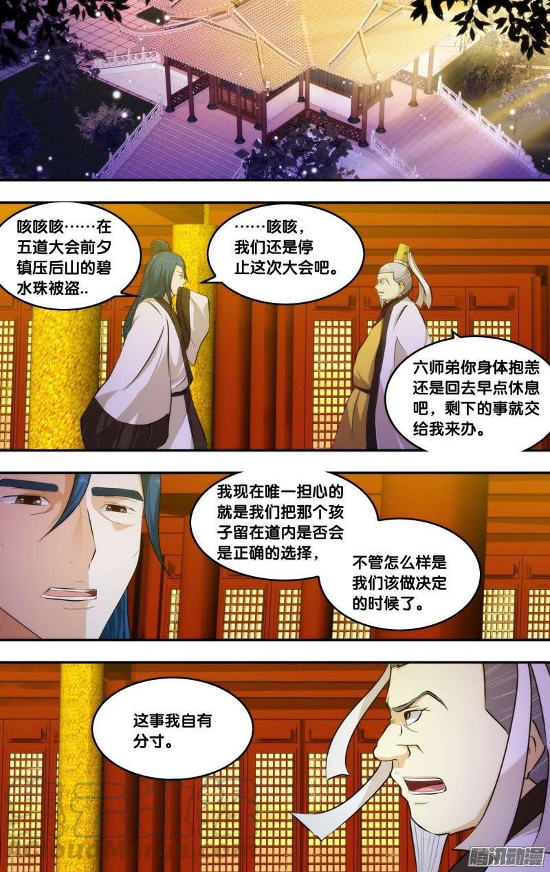 《我是废柴》183.前世篇·五道大会前夕 第10页