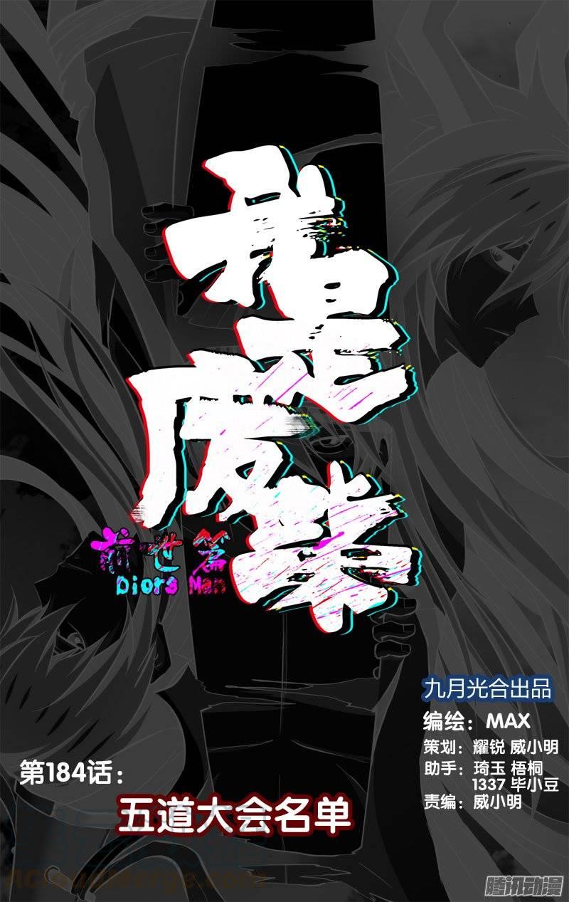 《我是废柴》184.前世篇·五道大会名单 第1页