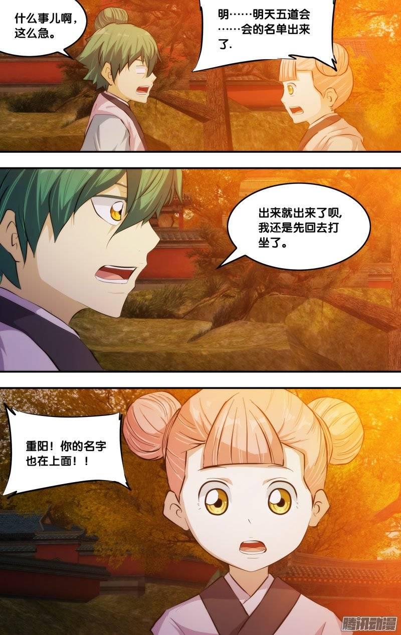 《我是废柴》184.前世篇·五道大会名单 第12页