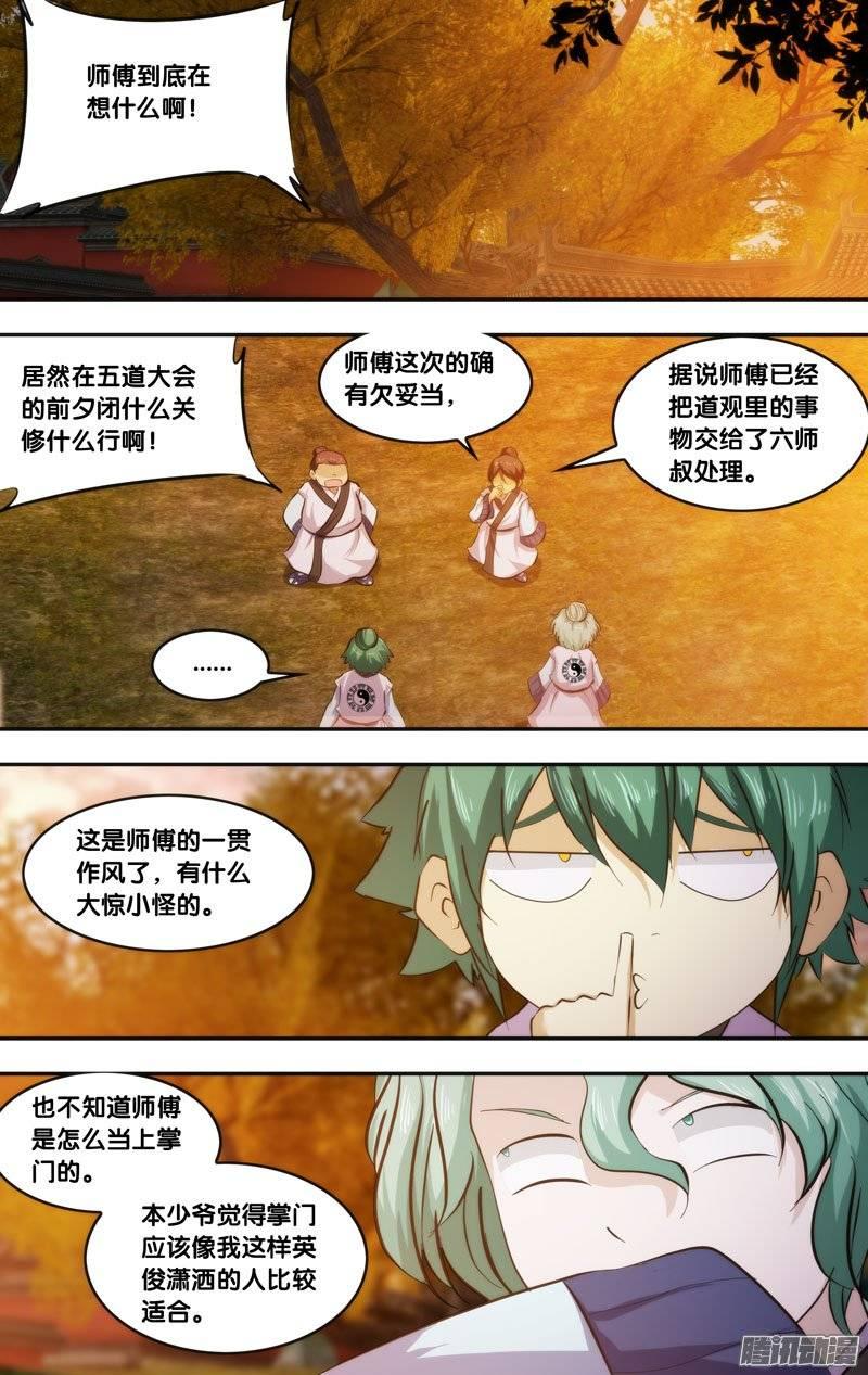 《我是废柴》184.前世篇·五道大会名单 第9页