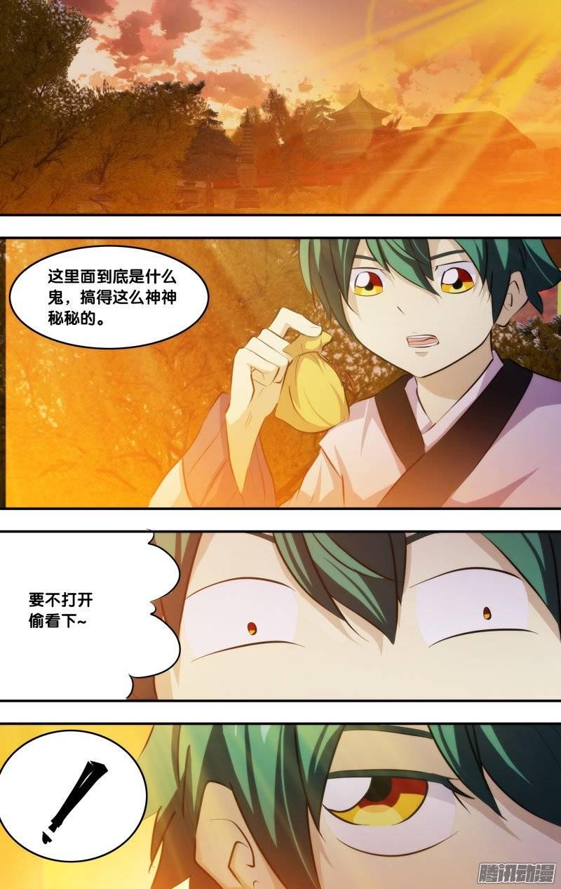 《我是废柴》184.前世篇·五道大会名单 第5页