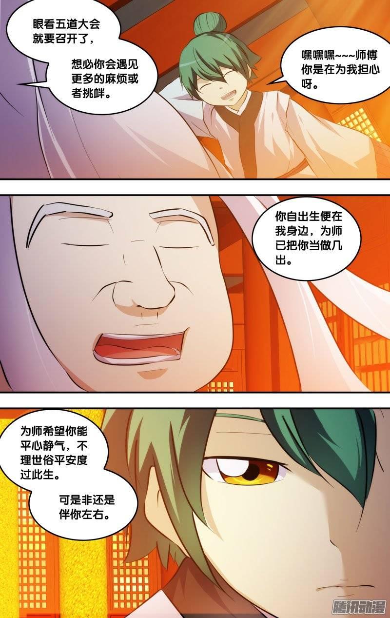 《我是废柴》184.前世篇·五道大会名单 第3页