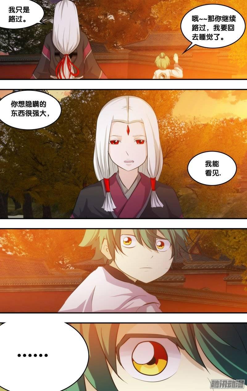 《我是废柴》184.前世篇·五道大会名单 第7页