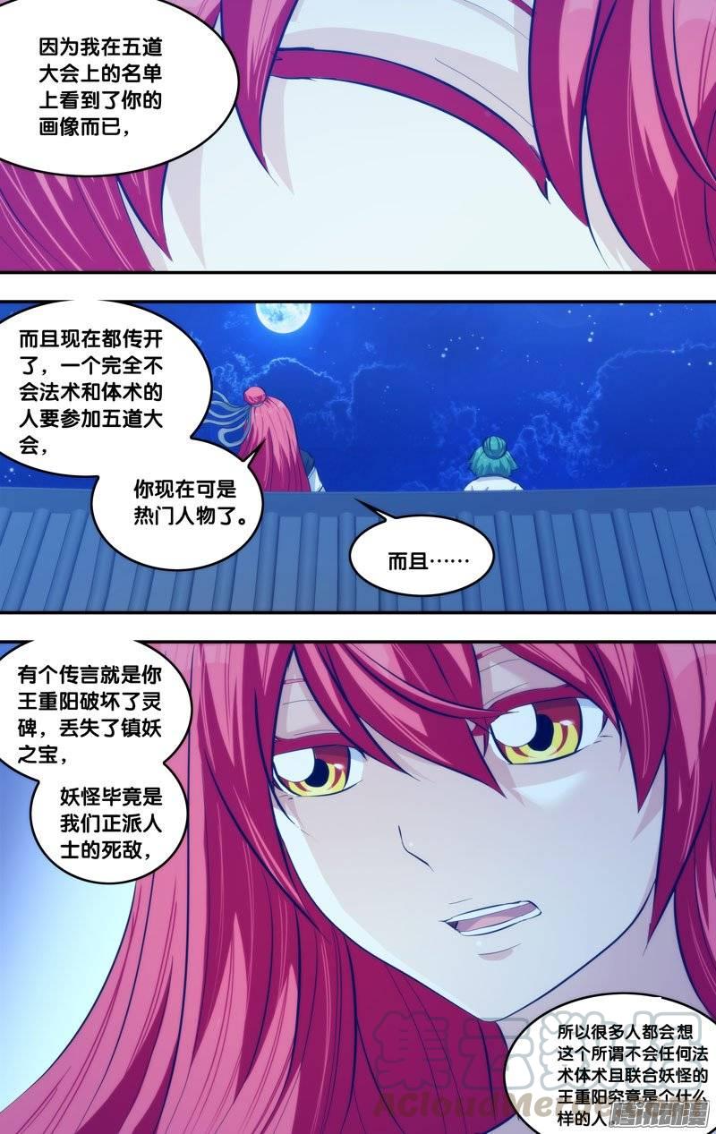 《我是废柴》185.前世篇·漂亮大姐 第11页