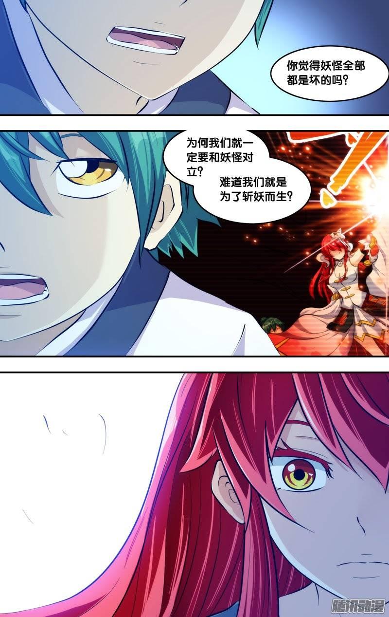 《我是废柴》185.前世篇·漂亮大姐 第12页