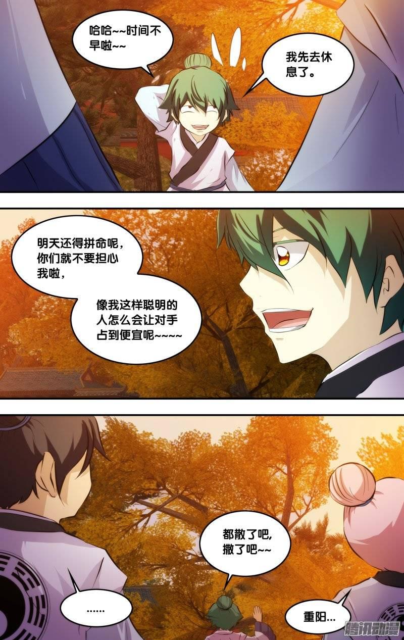 《我是废柴》185.前世篇·漂亮大姐 第4页
