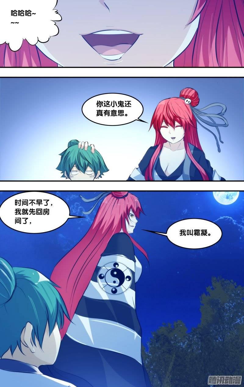 《我是废柴》185.前世篇·漂亮大姐 第13页