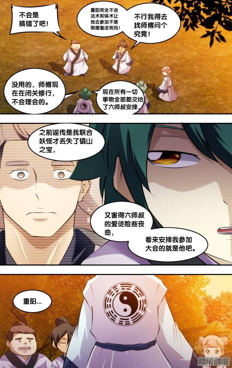 《我是废柴》185.前世篇·漂亮大姐 第3页