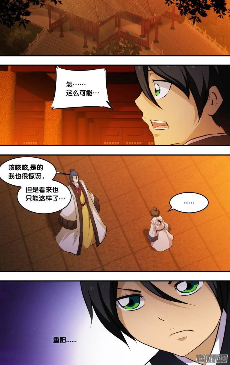 《我是废柴》185.前世篇·漂亮大姐 第6页