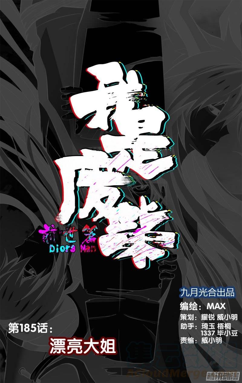 《我是废柴》185.前世篇·漂亮大姐 第1页