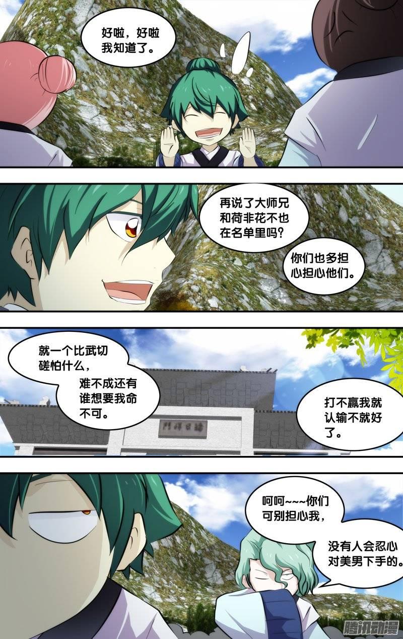 《我是废柴》186.前世篇·五道大会当日 第6页