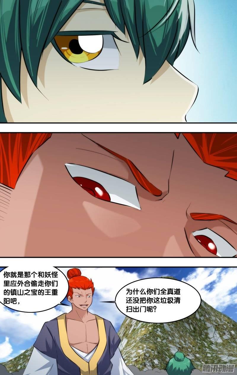 《我是废柴》186.前世篇·五道大会当日 第12页