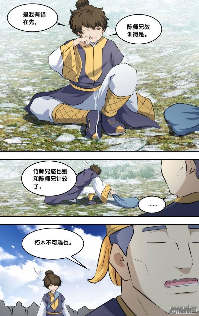 《我是废柴》186.前世篇·五道大会当日 第10页