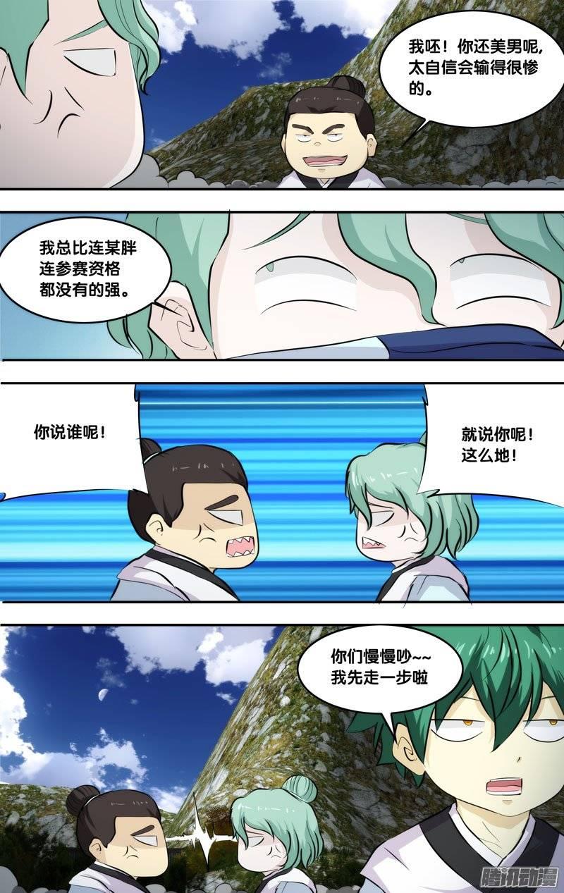《我是废柴》186.前世篇·五道大会当日 第7页