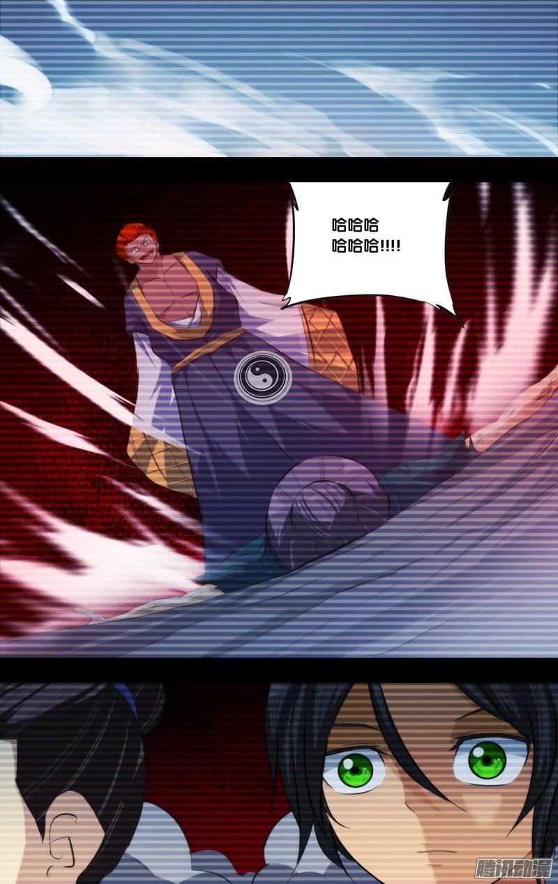 《我是废柴》187.前世篇·陈火 第10页
