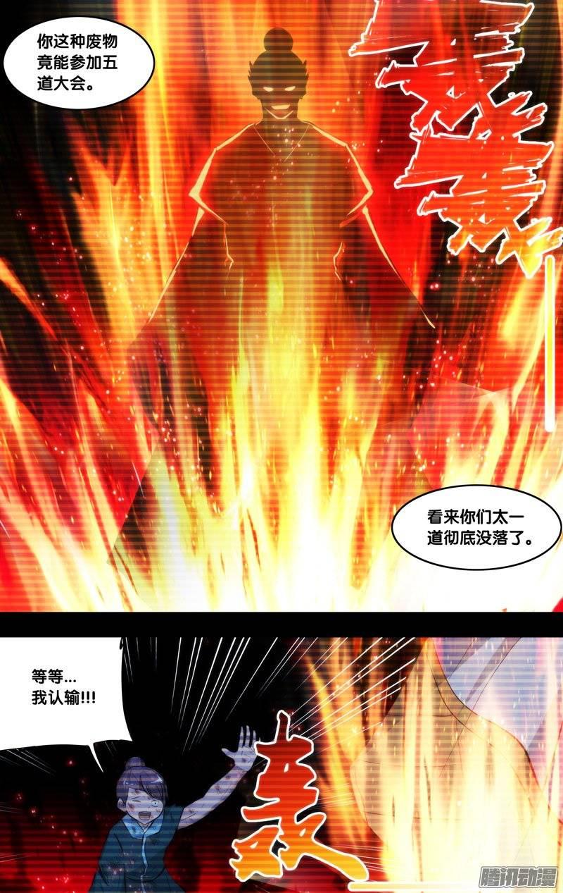 《我是废柴》187.前世篇·陈火 第8页