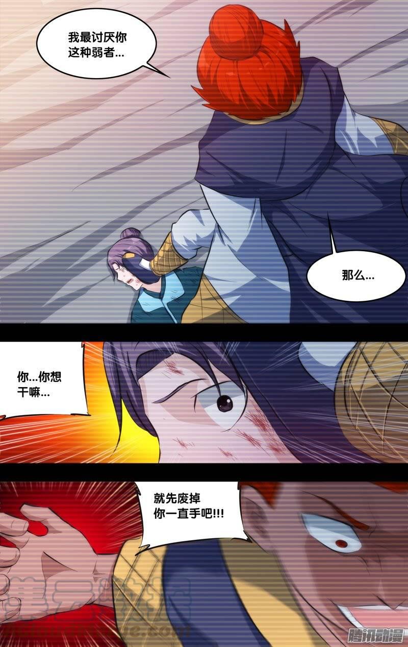 《我是废柴》187.前世篇·陈火 第11页