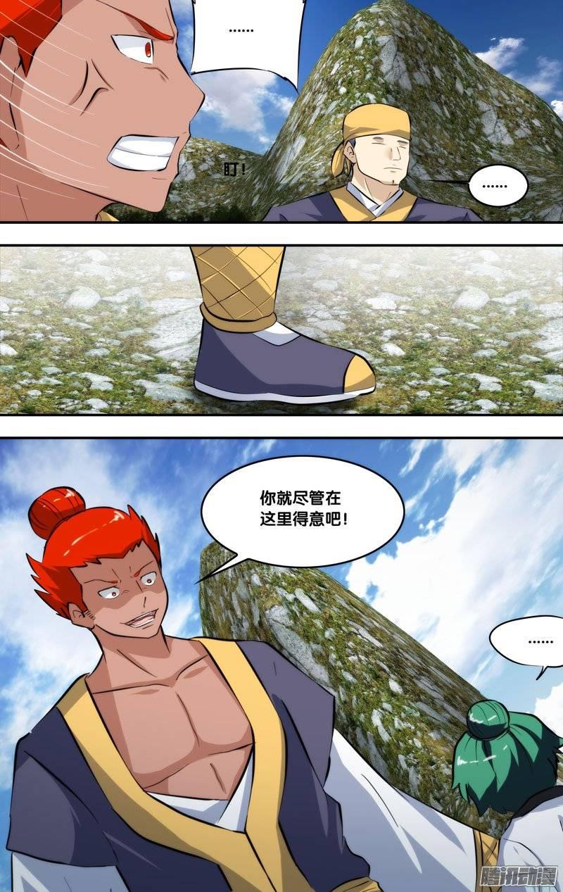 《我是废柴》187.前世篇·陈火 第3页