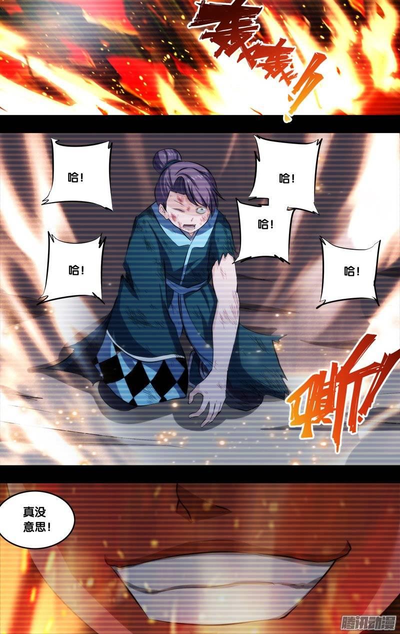 《我是废柴》187.前世篇·陈火 第7页