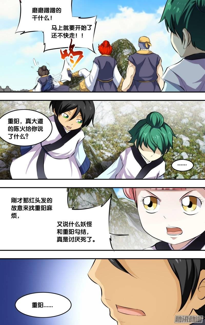 《我是废柴》187.前世篇·陈火 第5页