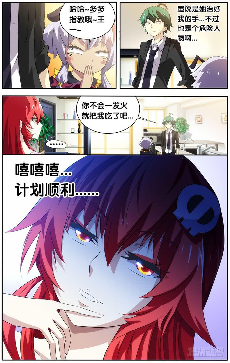 《我是废柴》18.同居2 第8页