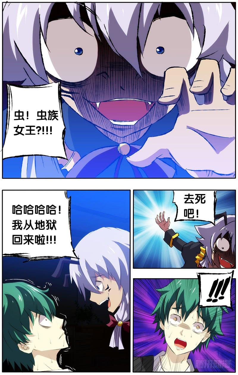 《我是废柴》18.同居2 第2页