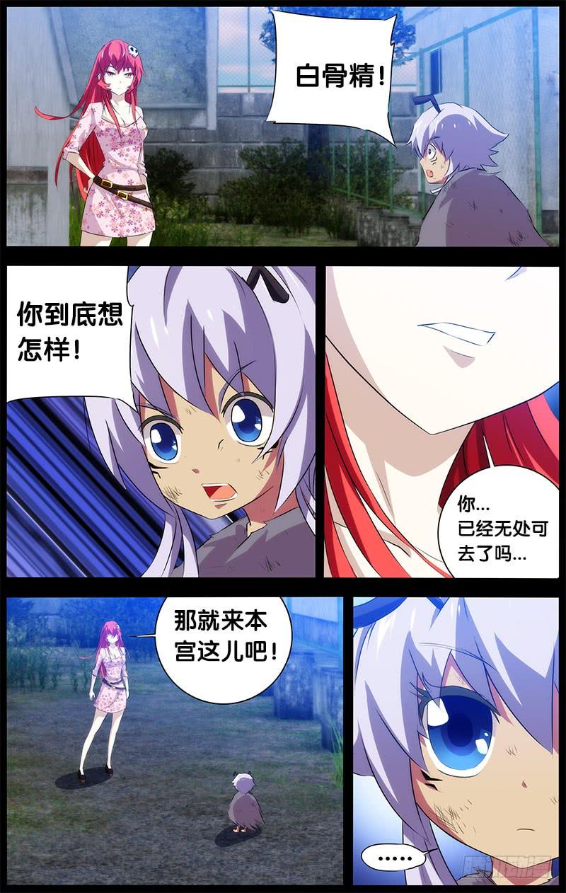 《我是废柴》18.同居2 第6页
