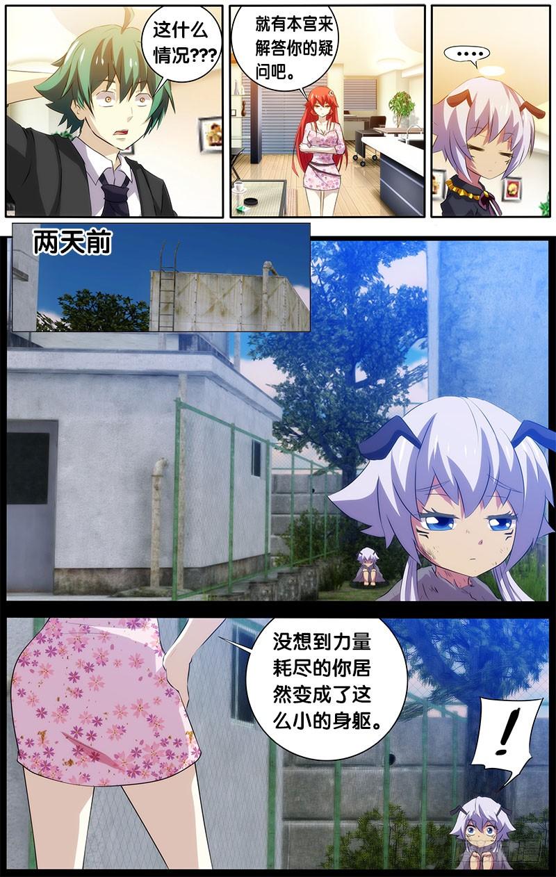 《我是废柴》18.同居2 第5页