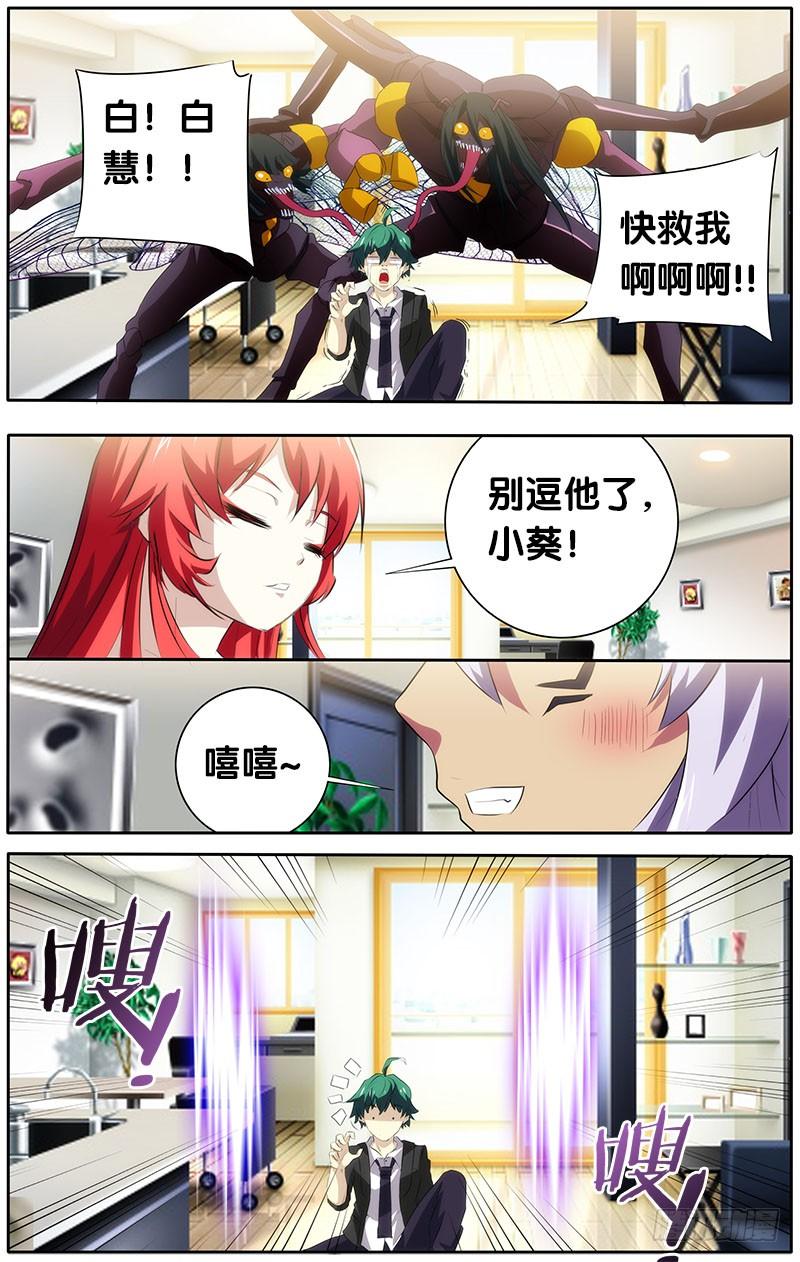 《我是废柴》18.同居2 第4页
