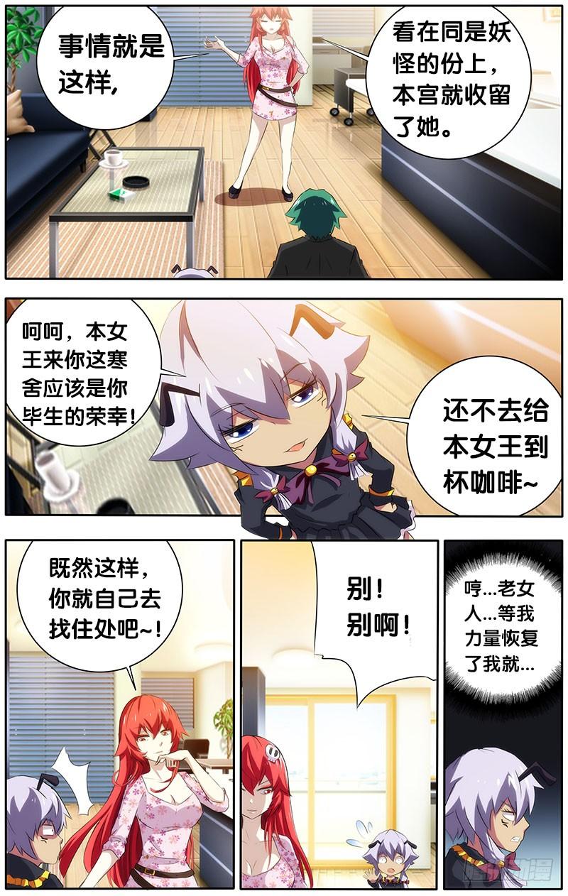 《我是废柴》18.同居2 第7页