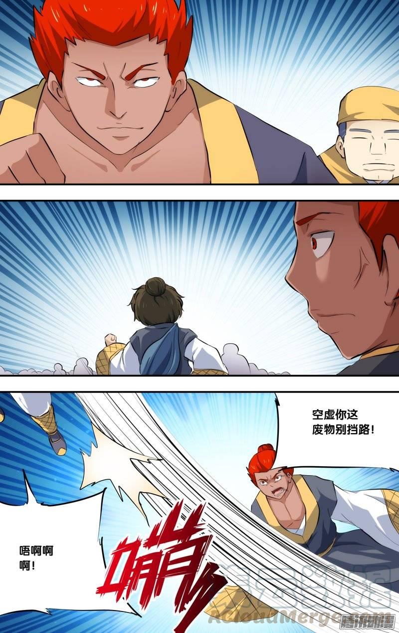 《我是废柴》188.前世篇·八卦柱 第11页