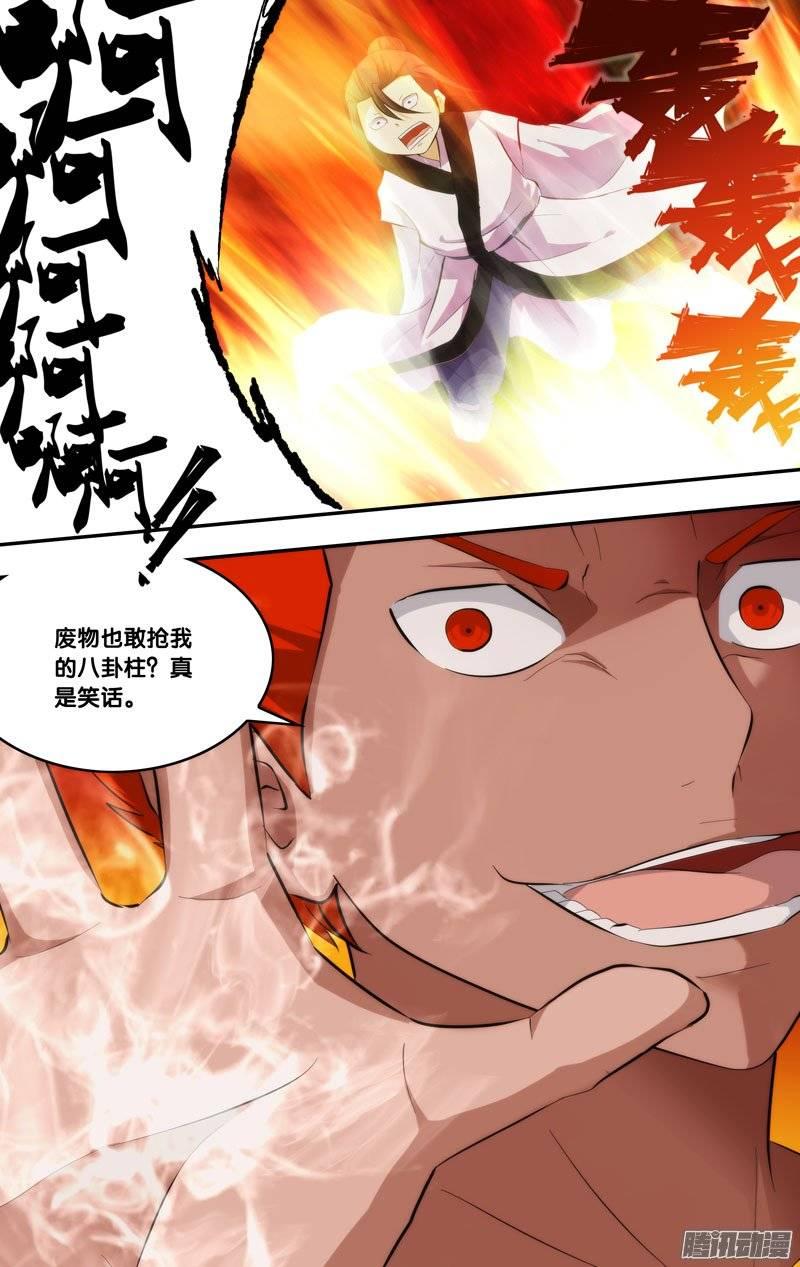 《我是废柴》188.前世篇·八卦柱 第13页