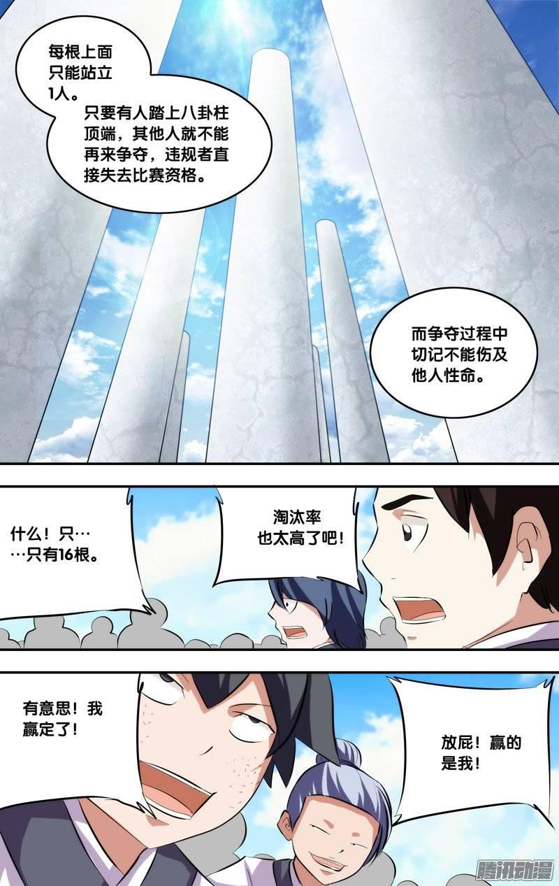 《我是废柴》188.前世篇·八卦柱 第4页