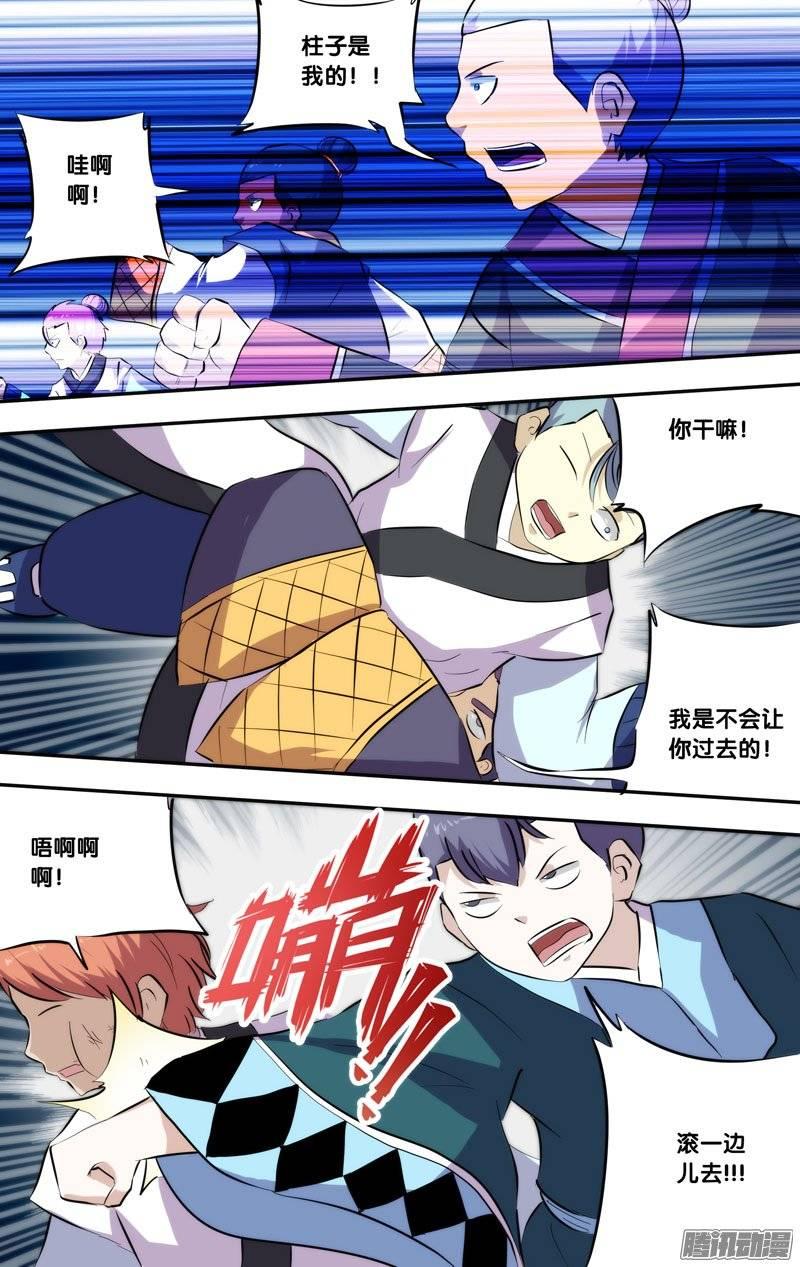 《我是废柴》188.前世篇·八卦柱 第7页