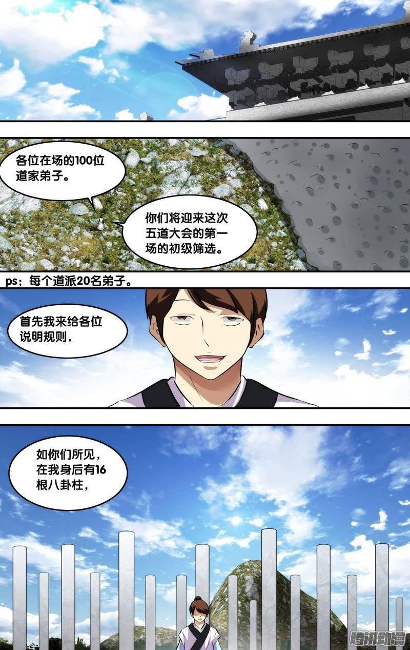 《我是废柴》188.前世篇·八卦柱 第3页