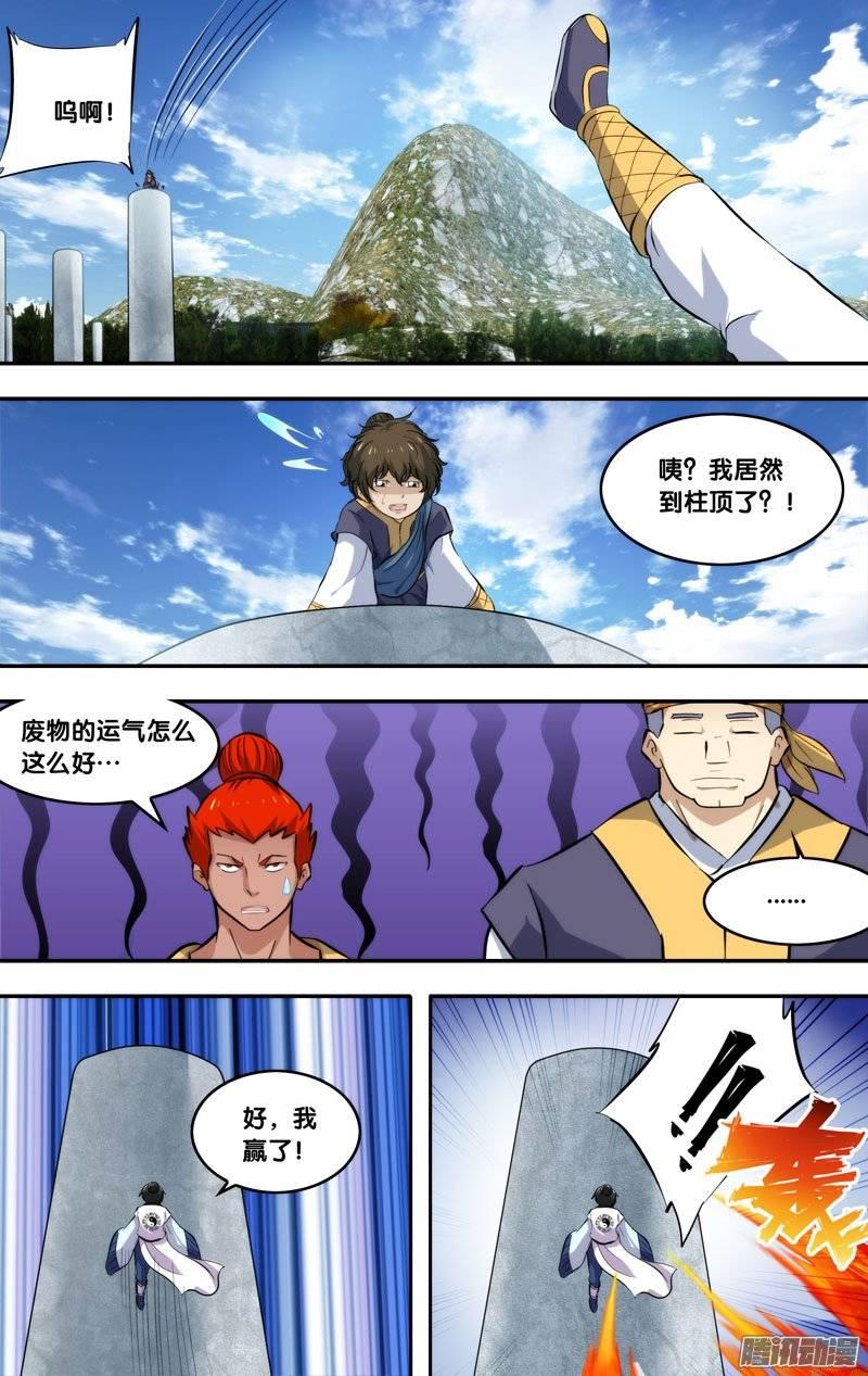 《我是废柴》188.前世篇·八卦柱 第12页