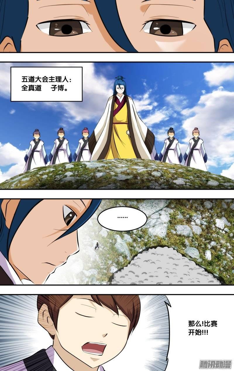 《我是废柴》188.前世篇·八卦柱 第6页