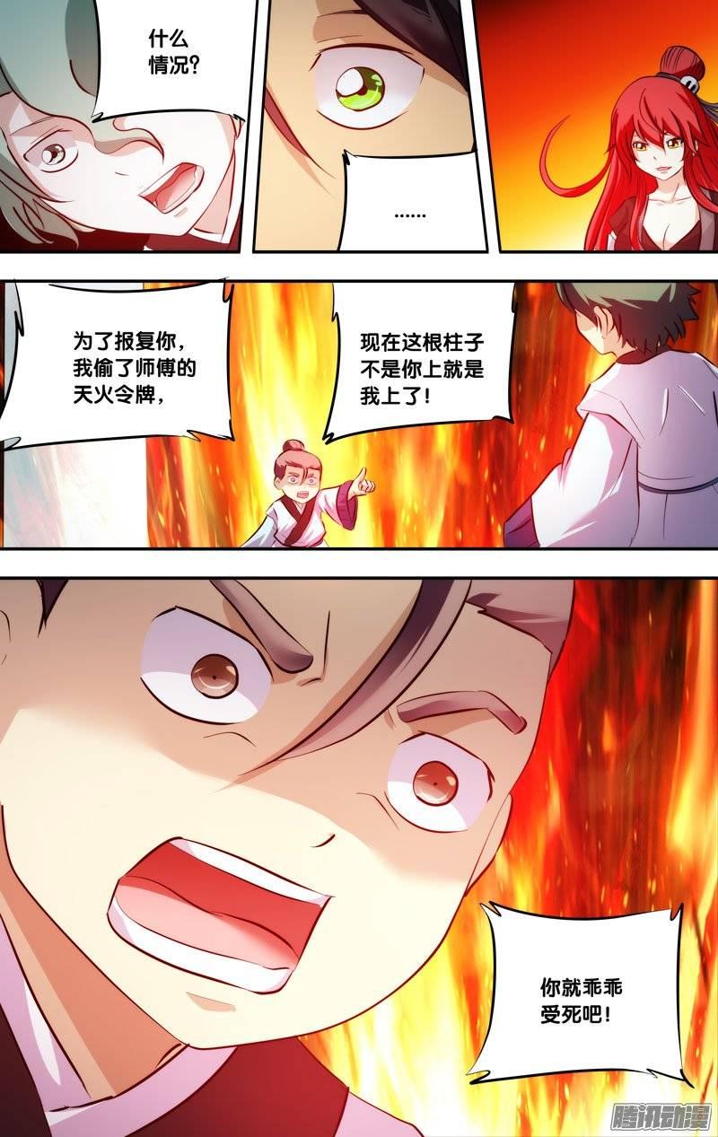 《我是废柴》189.前世篇·最后一根 第7页