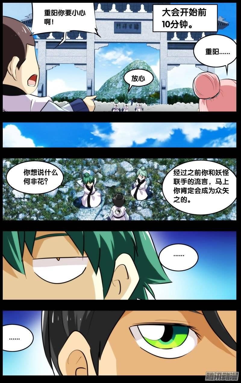 《我是废柴》189.前世篇·最后一根 第12页