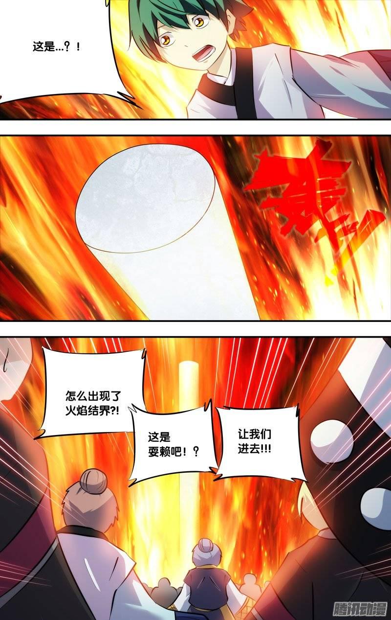 《我是废柴》189.前世篇·最后一根 第6页
