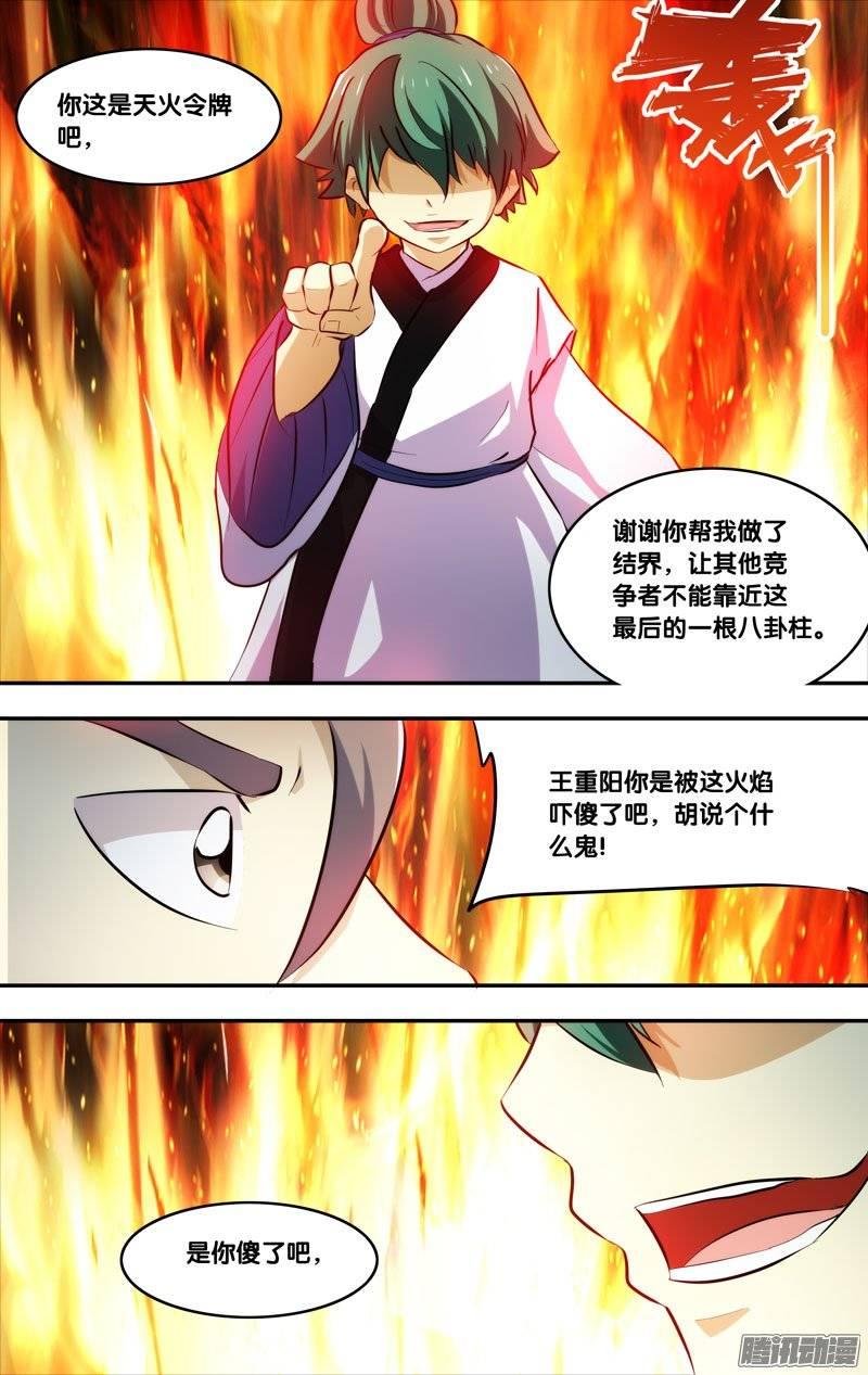 《我是废柴》189.前世篇·最后一根 第9页