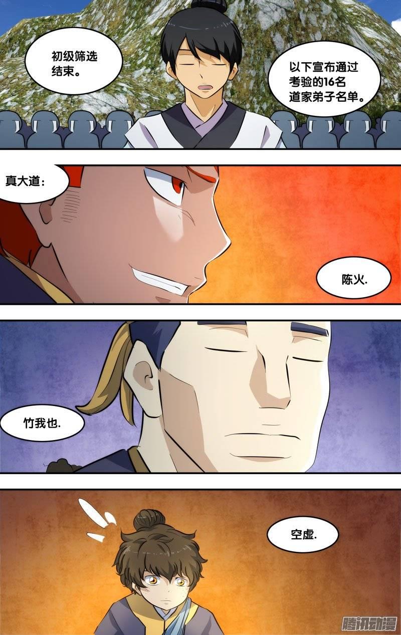 《我是废柴》190.前世篇·初试结束 第10页