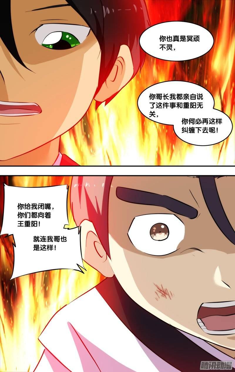 《我是废柴》190.前世篇·初试结束 第5页