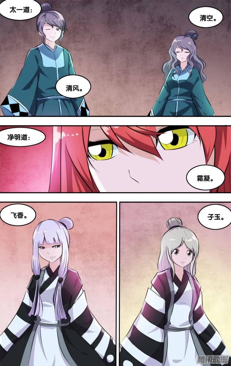 《我是废柴》190.前世篇·初试结束 第12页