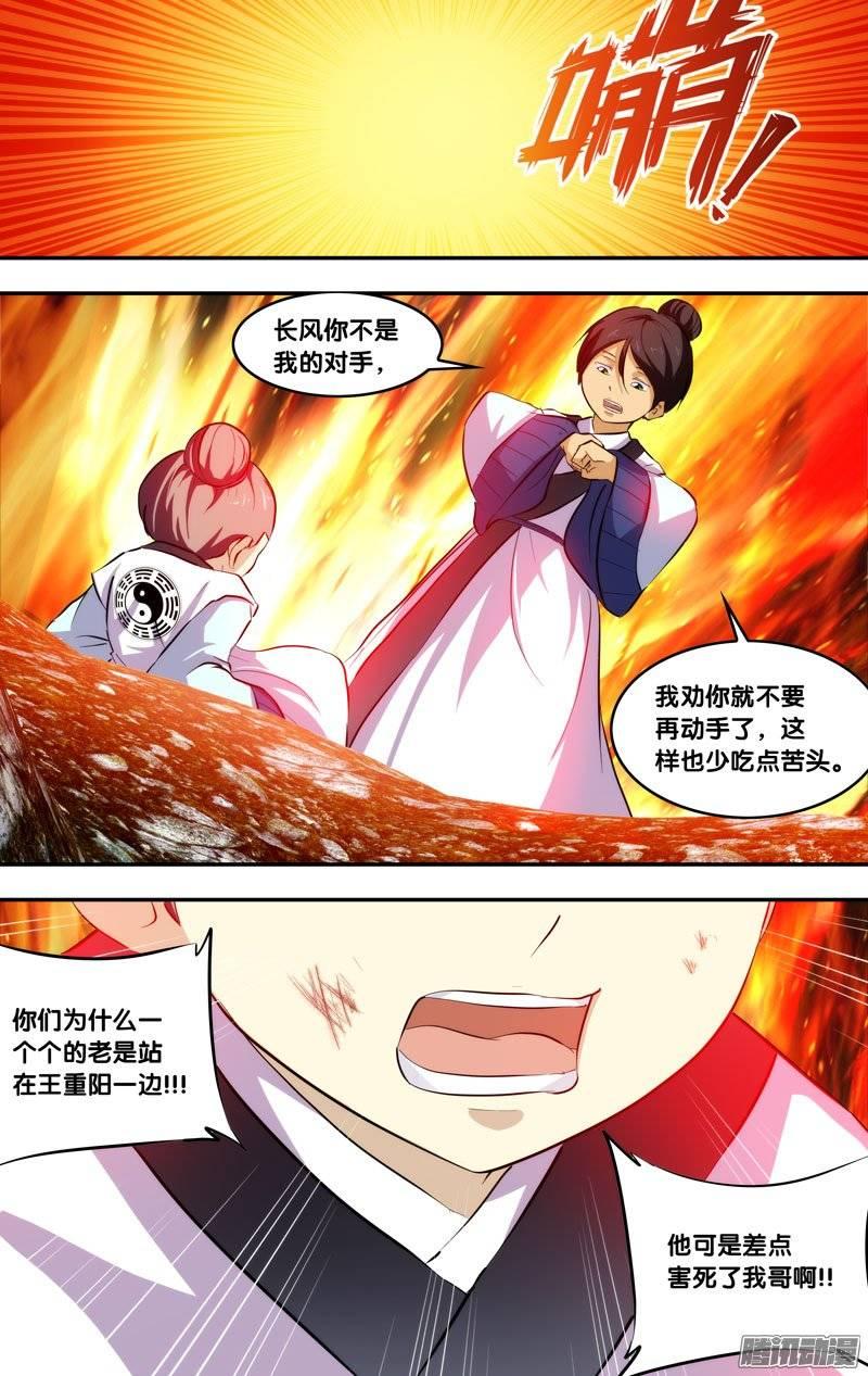 《我是废柴》190.前世篇·初试结束 第4页