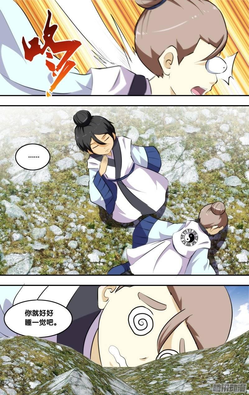 《我是废柴》190.前世篇·初试结束 第8页