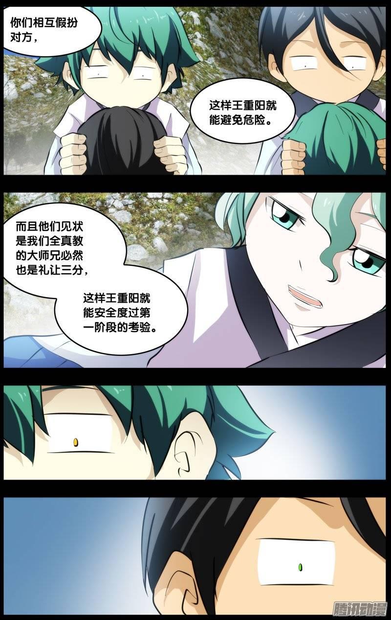 《我是废柴》190.前世篇·初试结束 第3页